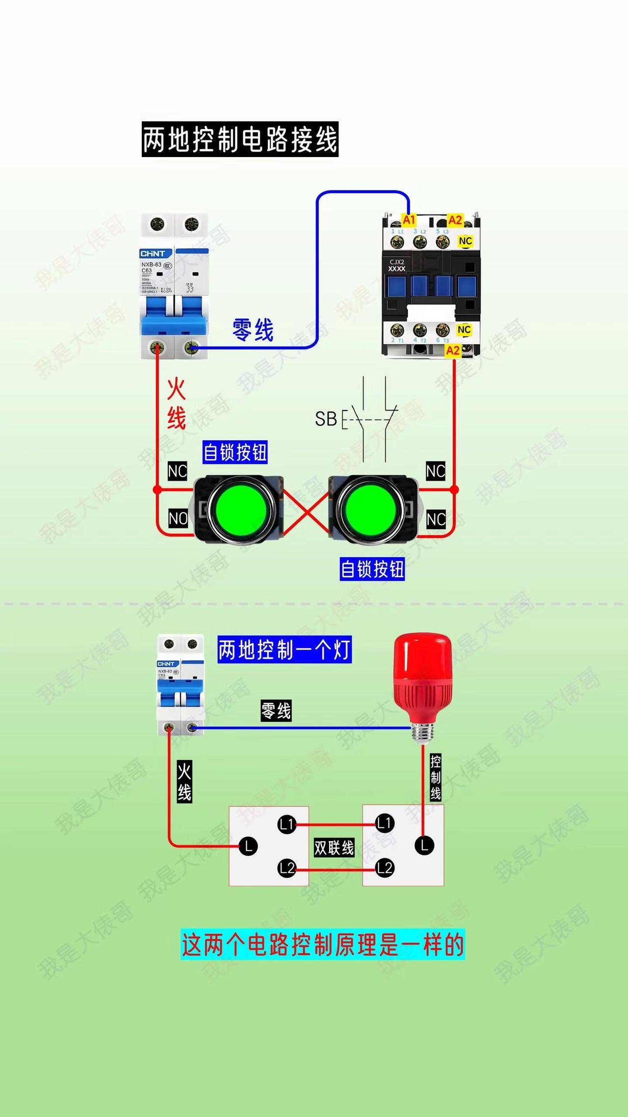 两地控制和一灯双控的原理是一样的。电工知识 一灯双控 两地控制 零基础学电工