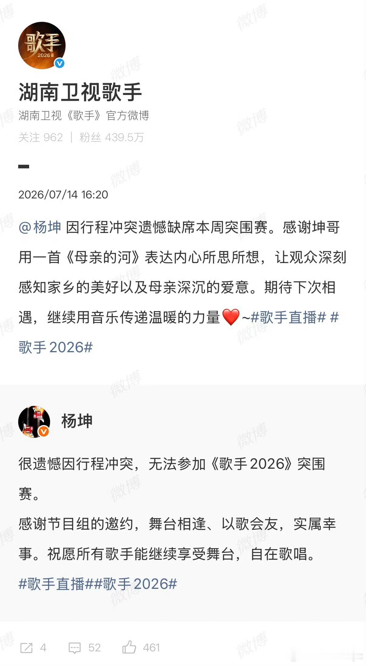 多位歌手缺席突围赛张碧晨、杨坤、侯明昊同日以“行程冲突”为由宣布缺席《歌手202