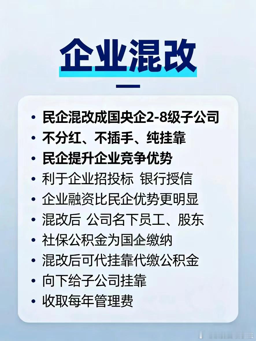 企业混改有什么好处企业混改 ​​​