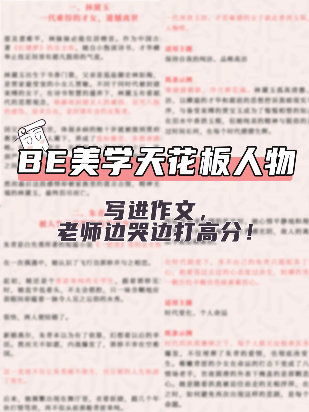 把BE美学写进作文，老师边哭边打满分