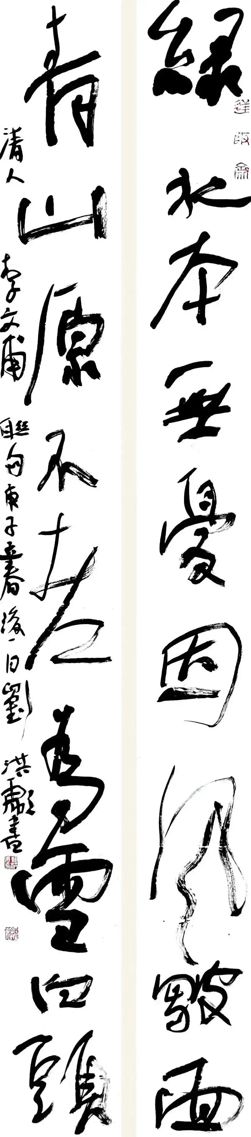 谁说刘洪彪先生草书不行？我给谁急，你就看这副书法楹联作品，那写的是相当有趣味，主