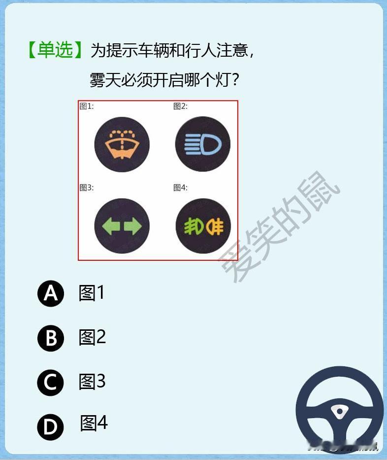 科目一，有多少老司机会看这种标志的图呢？
真搞不懂这些图标到底是什么意思。
也问