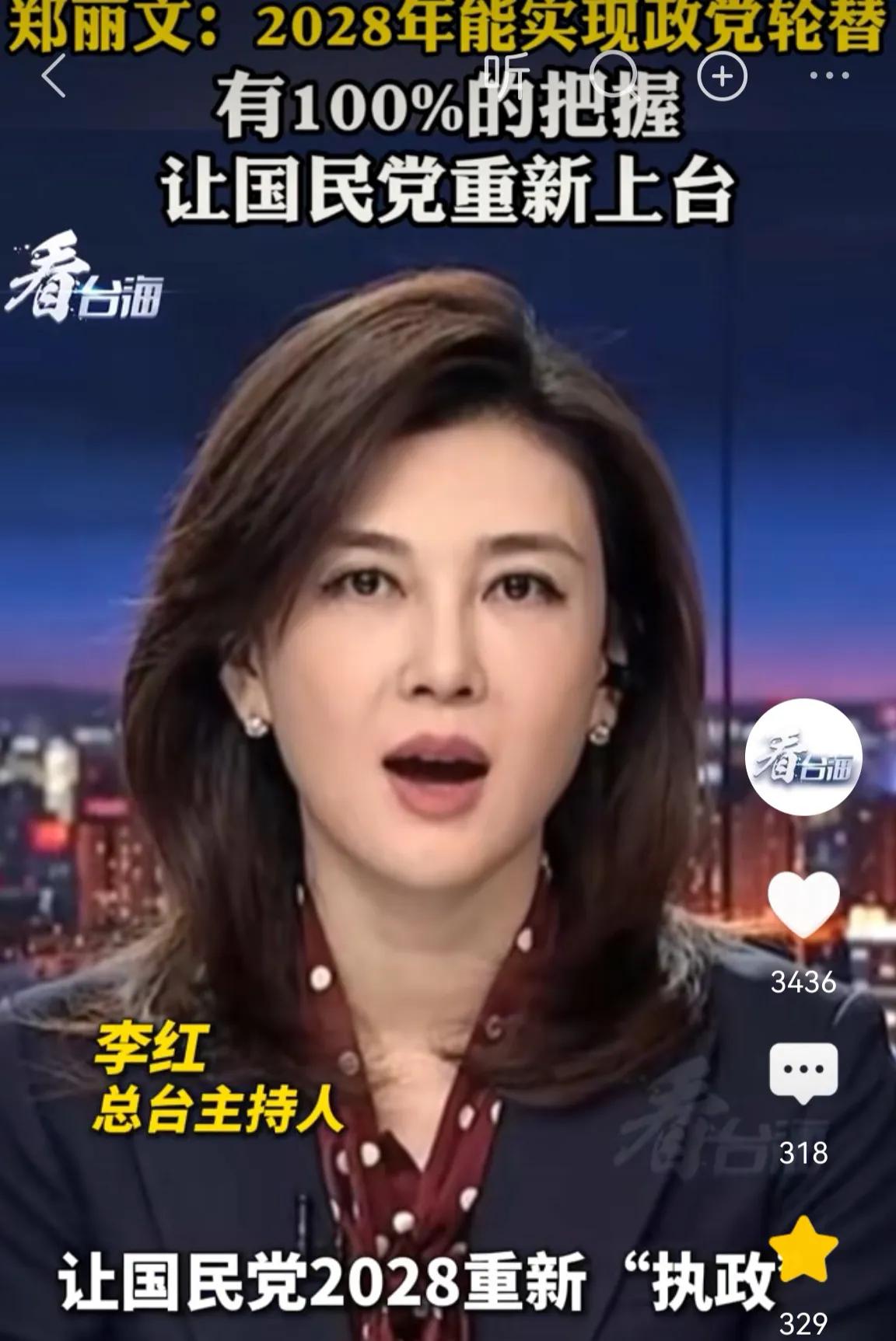 国民党上台与两岸统一、一国两制并不矛盾？近日，中国国民党主席郑丽文信誓旦旦地表示