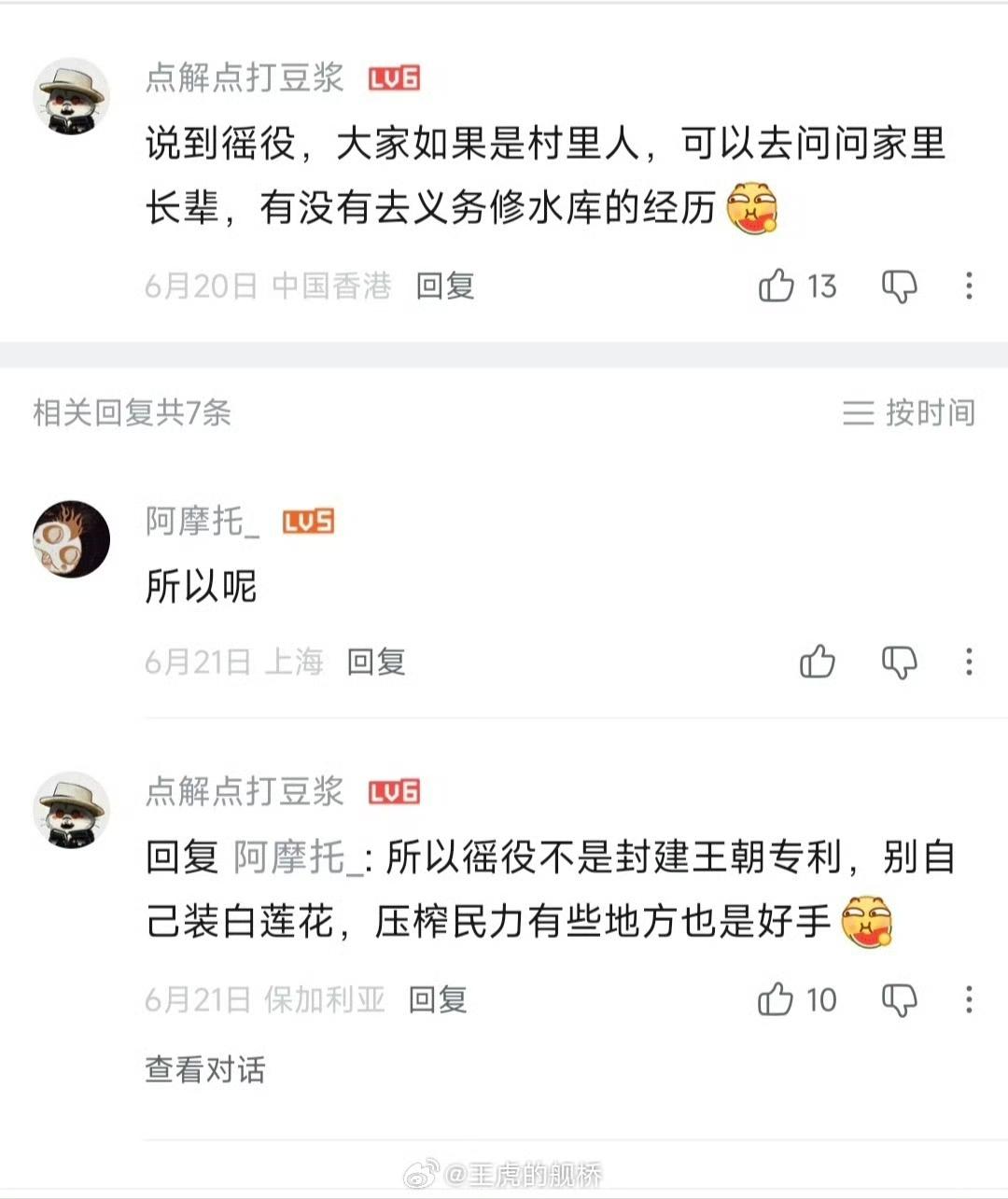 才几年？新中国前三十年的社会主义大建设，就被某些居心叵测之人污名化为服徭役！
