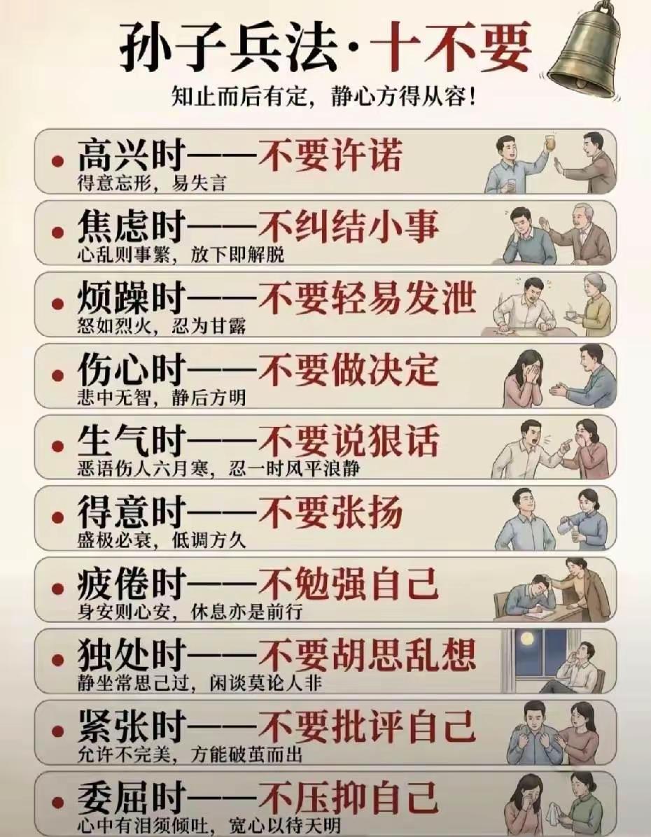 孙子兵法—十不要。读史记增长谋略智慧 规则能力理解 孙子兵法 人际关系百科全书