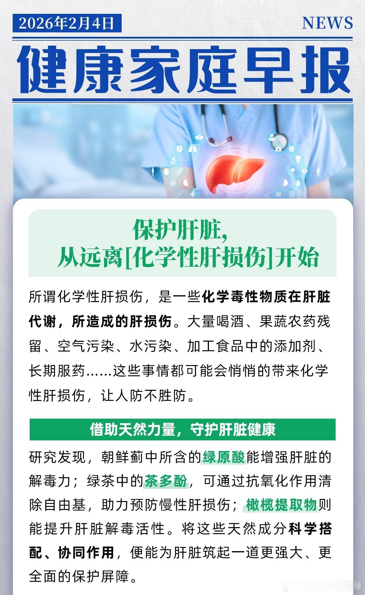 男性健康必修课为什么hpv是男性健康刺客全民营养提升计划健康家庭早报保护肝脏，从