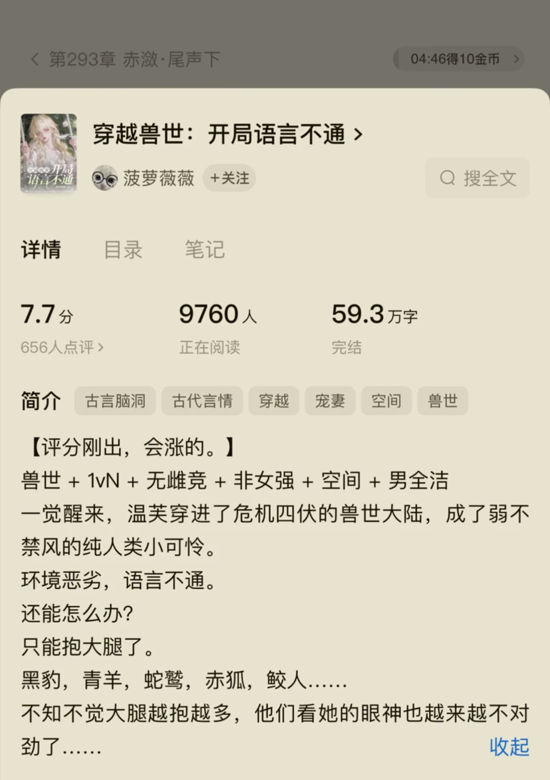 细水长流温馨的兽世种田文