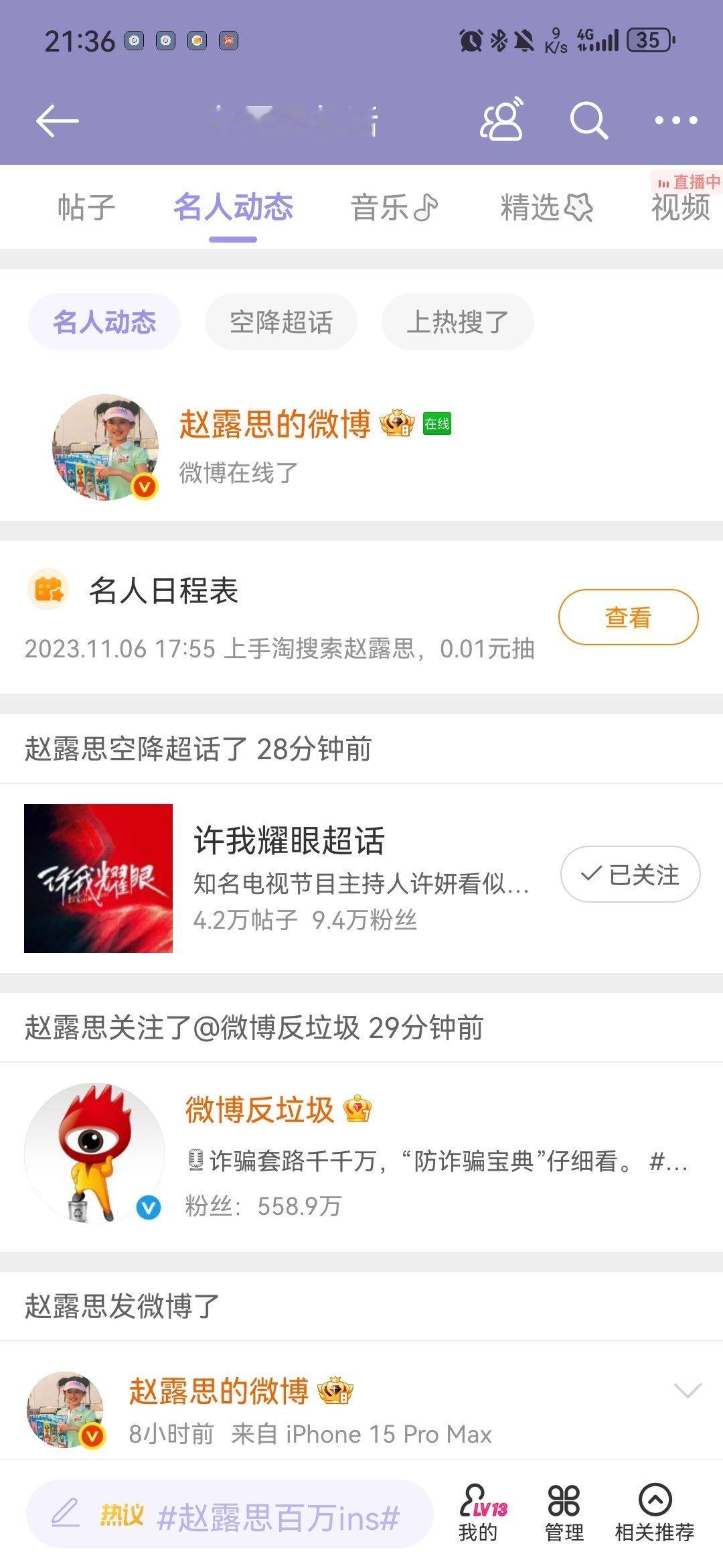 露思:😦怎么还自己关注上了 ​​​