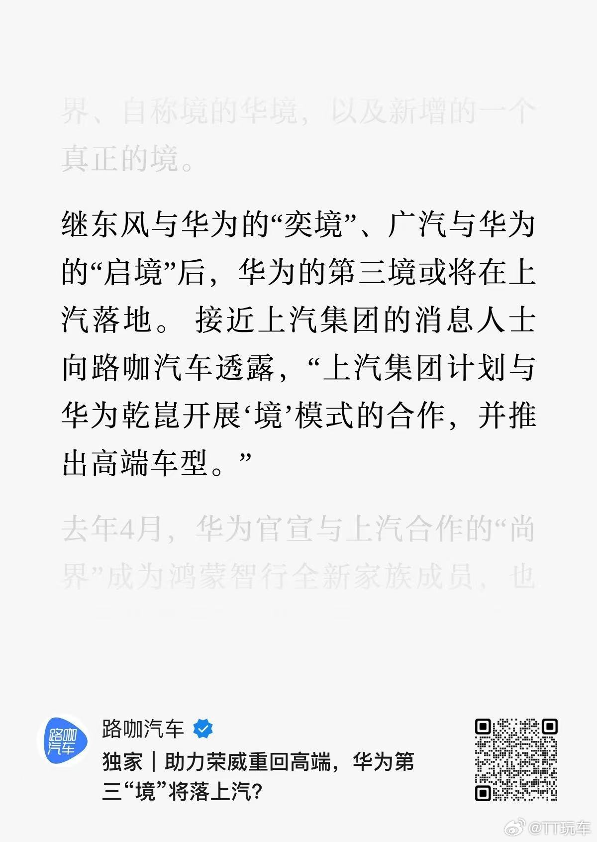 鸿蒙智行尚界z7 上汽也要入“境”？还是有💰才是王道！看来上汽为了要重回车界一