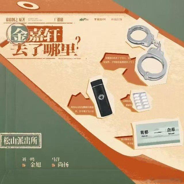 金嘉轩去了哪里广播剧织音发布会 这次选角直接戳我心巴🥹两位都是我超爱的CV，原