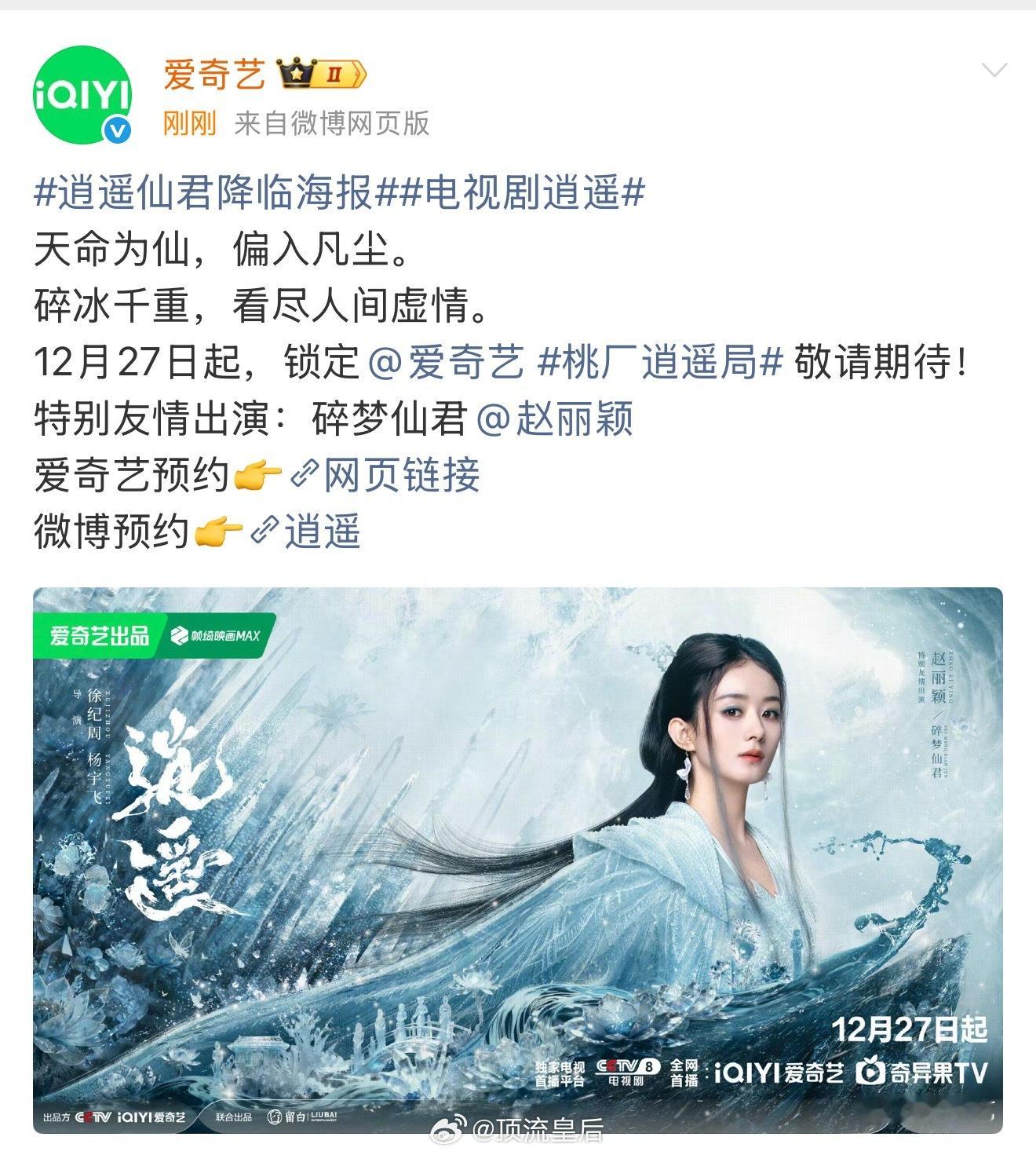 逍遥有赵丽颖，演碎梦仙君，来看看怎么样？ 