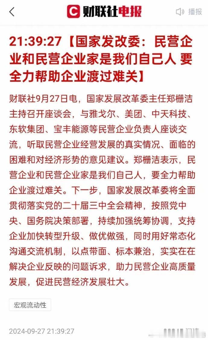 民营企业是自己人 ​​​