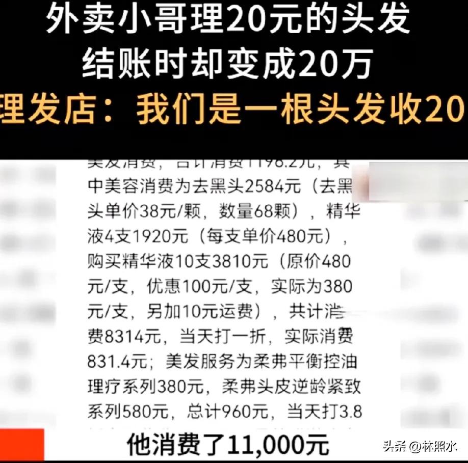 天价理发套路真多，连外卖小哥都不放过[what]
外卖小哥小李看到一家美发店做活
