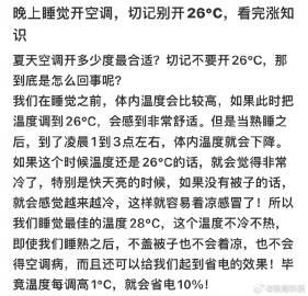 夏天晚上睡觉，空调的最佳温度是28度 ？？？ 