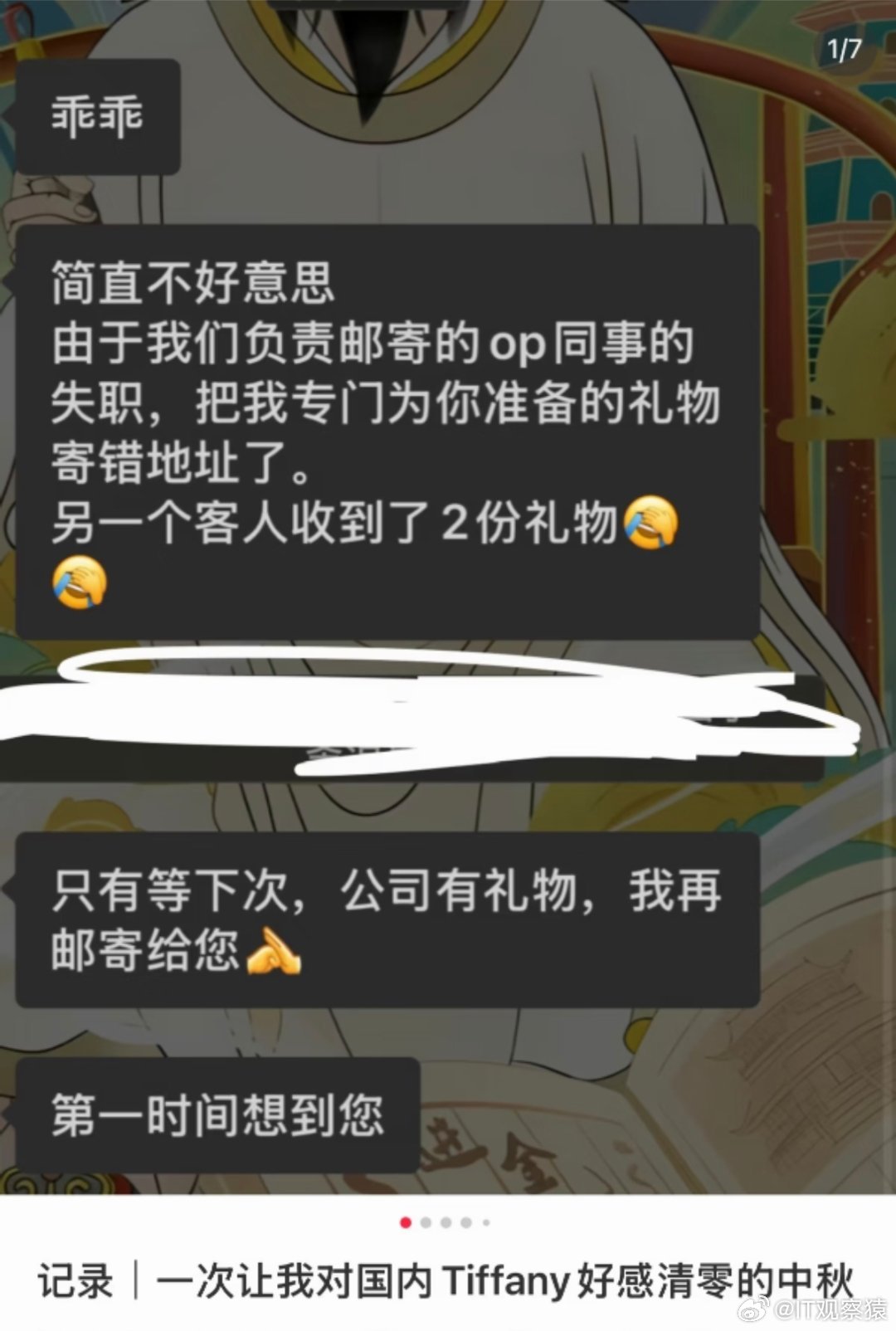 Tiffany 危机公关如果你是蒂芙尼公关，月饼事件你会怎么做？ ​​​