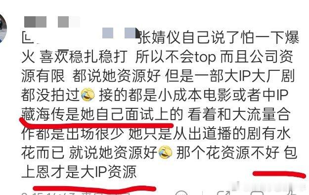 藏海传是张婧仪自己面试上了？真的假的？粉丝说她资/源不好，包上恩资/源才好，啊？