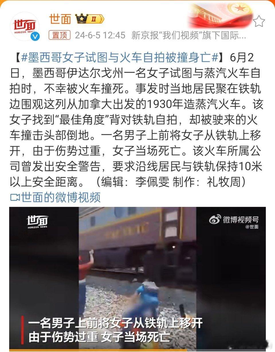 #墨西哥女子试图与火车自拍被撞身亡#，不作死就不会死啊[话筒] ​​​