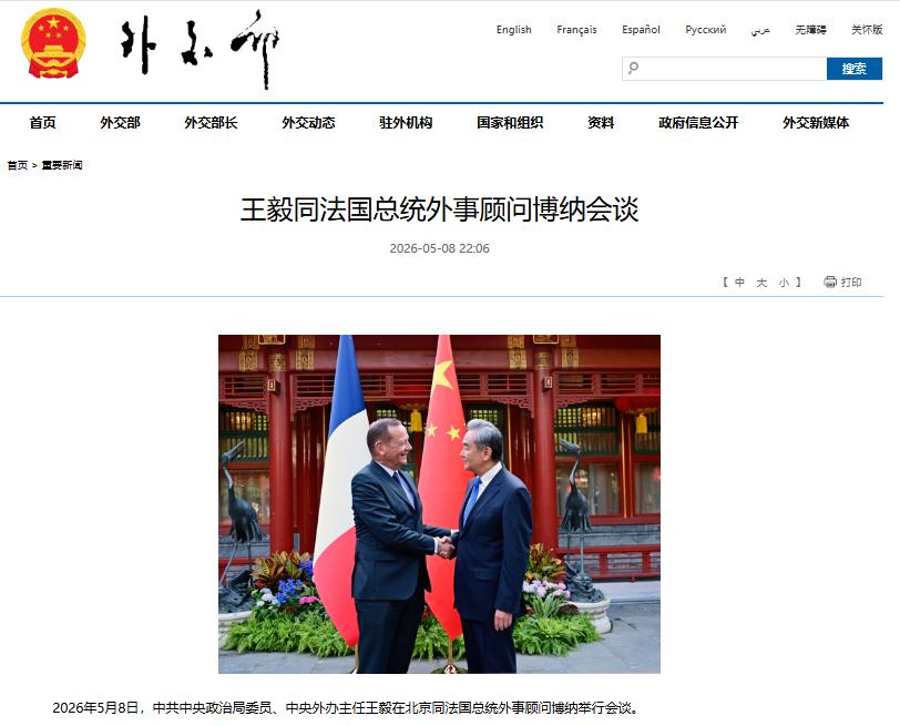 太突然了！5月8日深夜中方无预警官宣，法国总统外事顾问博纳紧急秘访北京，连夜与王