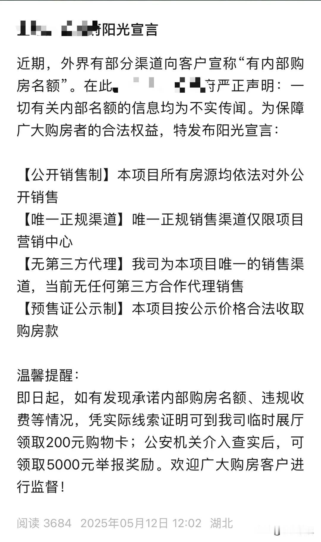 现在的新房项目
        1.说自己去化率多少，一天卖出去多少，没有房源了