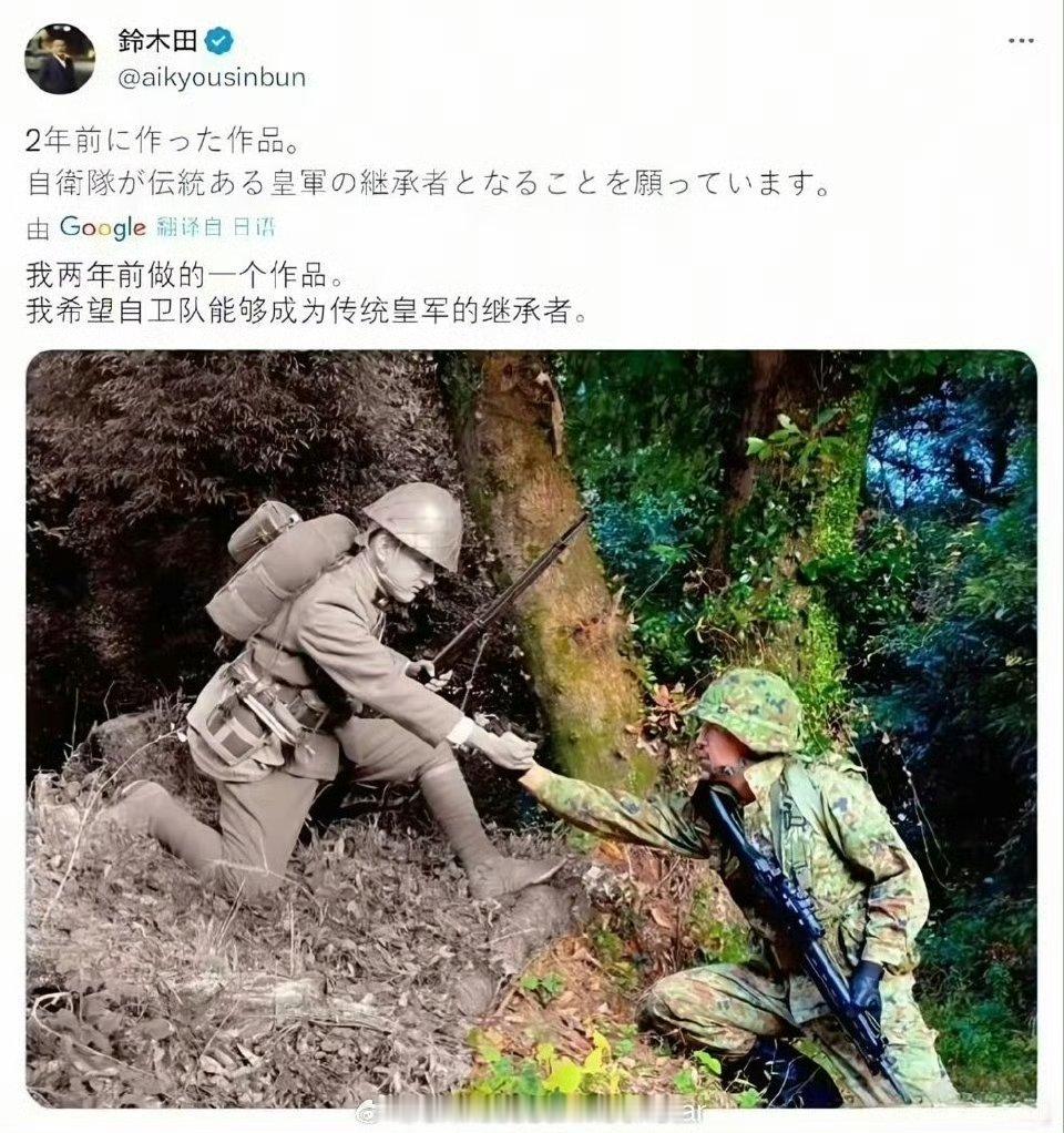 日本右翼分子2年前发布的日本自卫队海报！该作者表示希望自卫队可以继承日本皇军的传