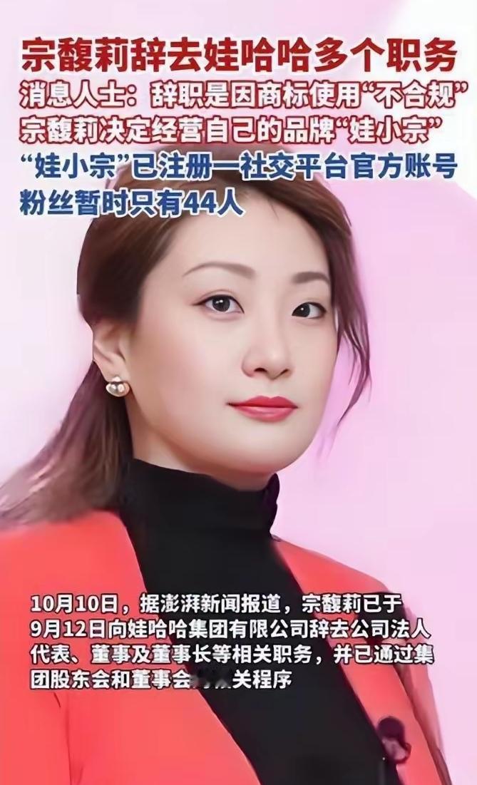 官媒发文！宗馥莉再破天花板，让亲叔宗泽后和整个商界沉默了

官媒点赞宗馥莉以战略