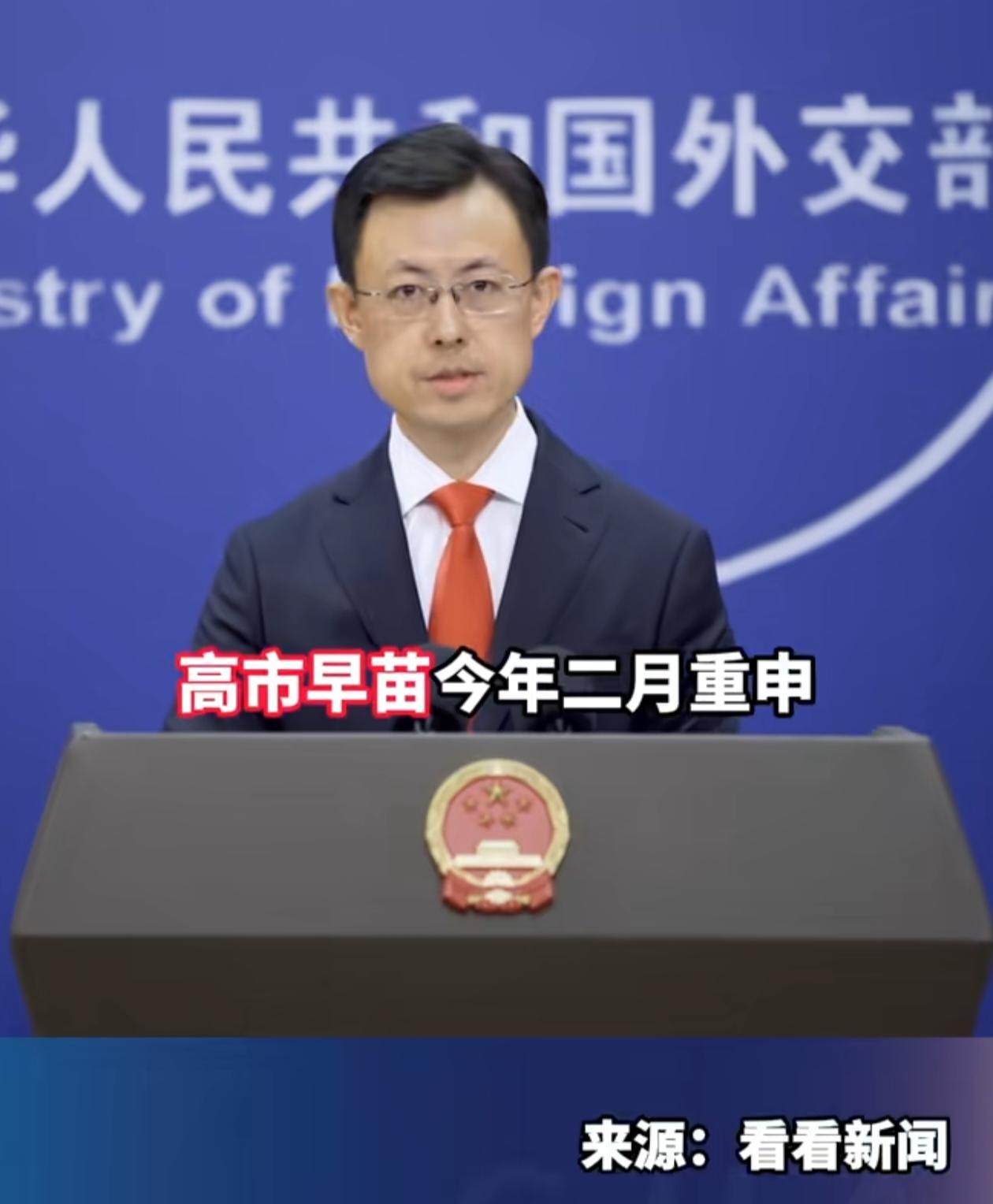 我外交部首次直接点出“高市早苗”的姓名，特意省去了“首相”的头衔，这背后说明了什