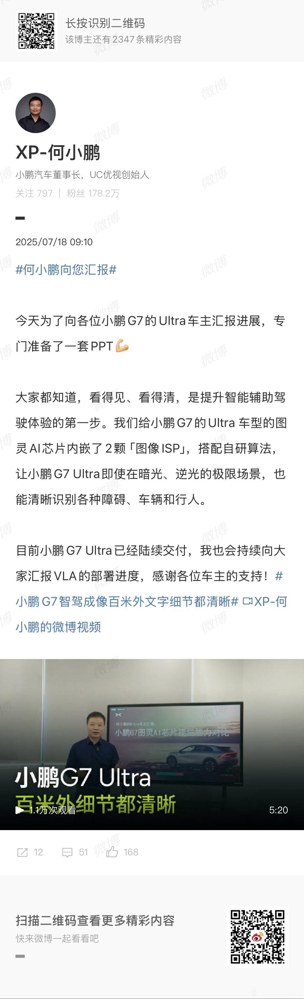 何小鹏向您汇报小鹏G7智驾成像百米外文字细节都清晰嘿，兄弟们，我又来了！上次聊了