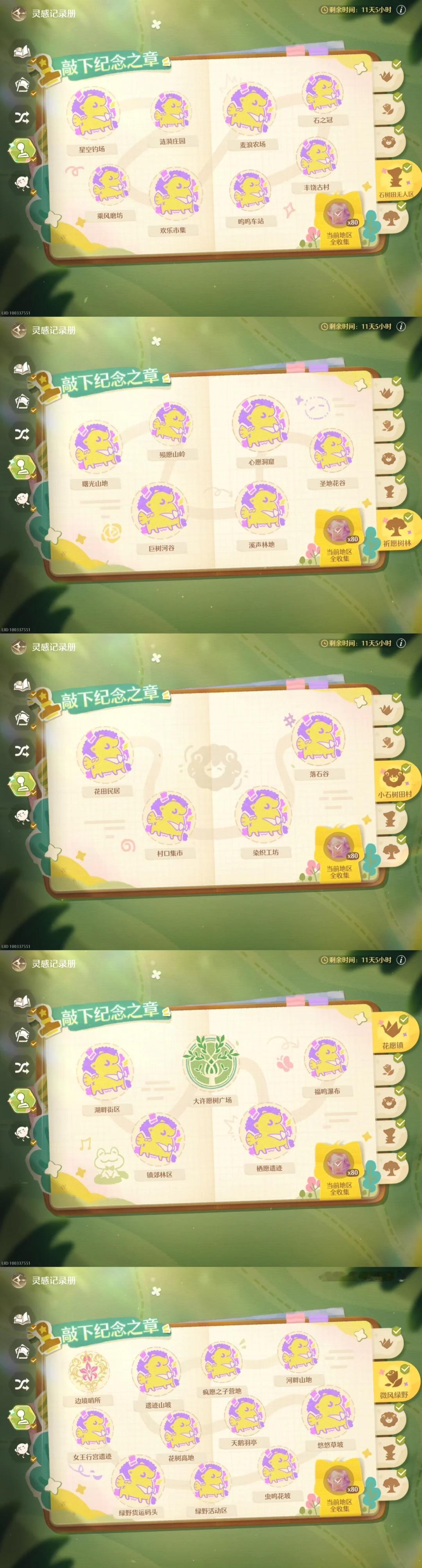 werwerwer～
好开心盖了三页完整的小狗章，另外两页分别留了一个位置给鎏金