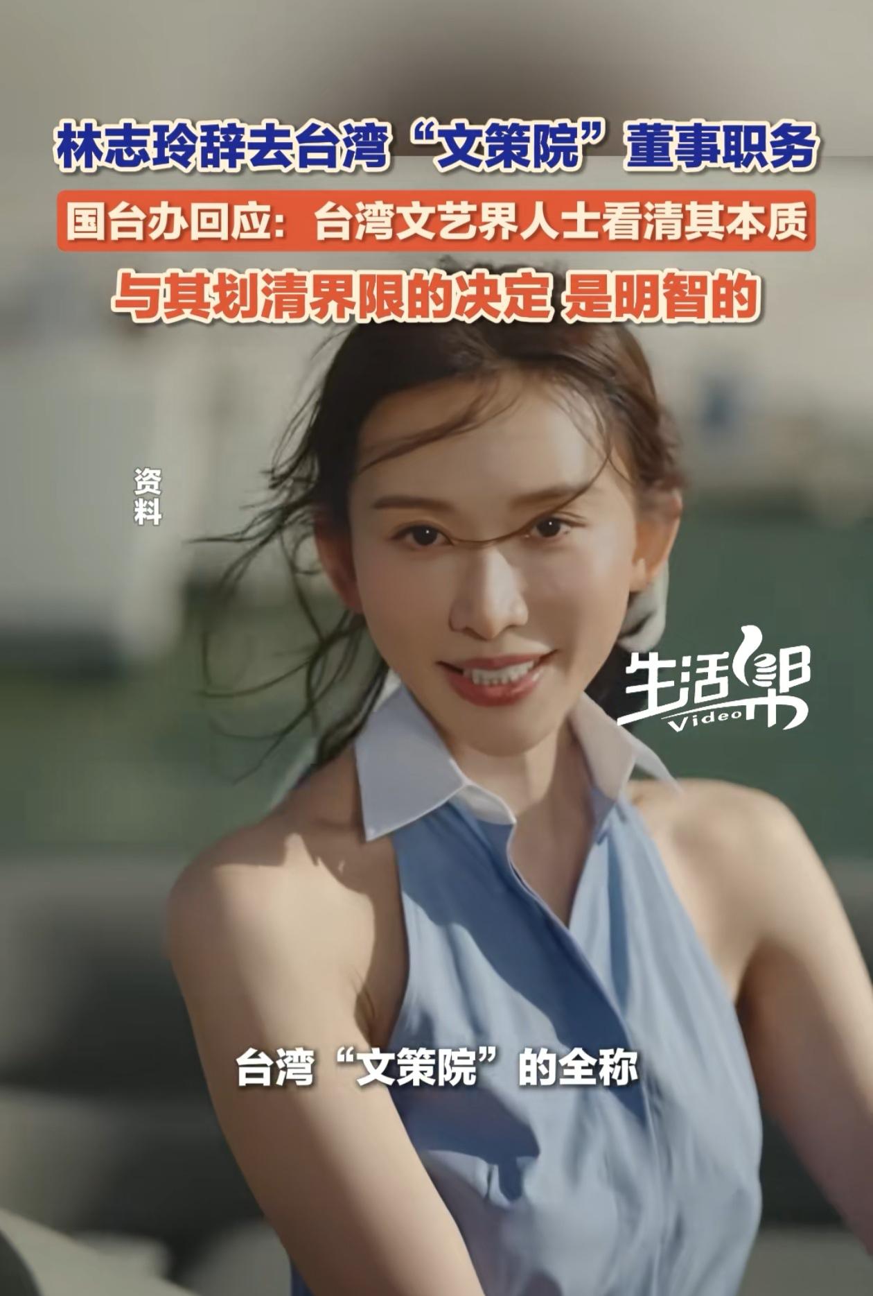 志玲姐很久没出现了，没想到一看到她的消息就是拒绝任职台湾省文策院，这件事是值得赞