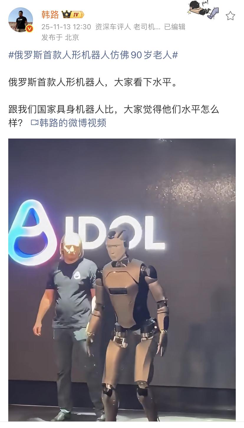 韩路：俄罗斯首款人形机器人，走路姿态仿佛90岁老头！

这个已经非常好了，毕竟这