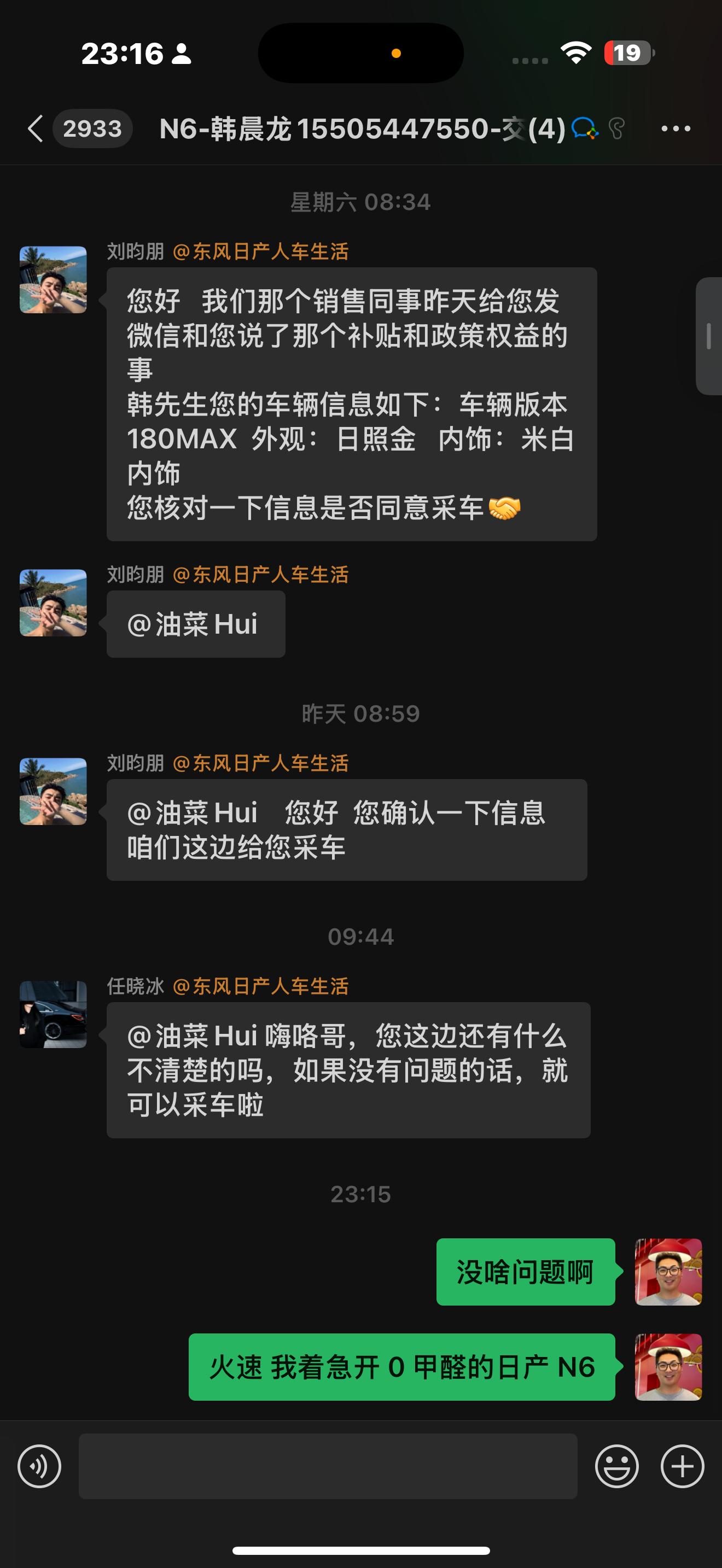 两天没理我的日产 N6 销售，不会配车跟不上吗！我要当北京首提！！！