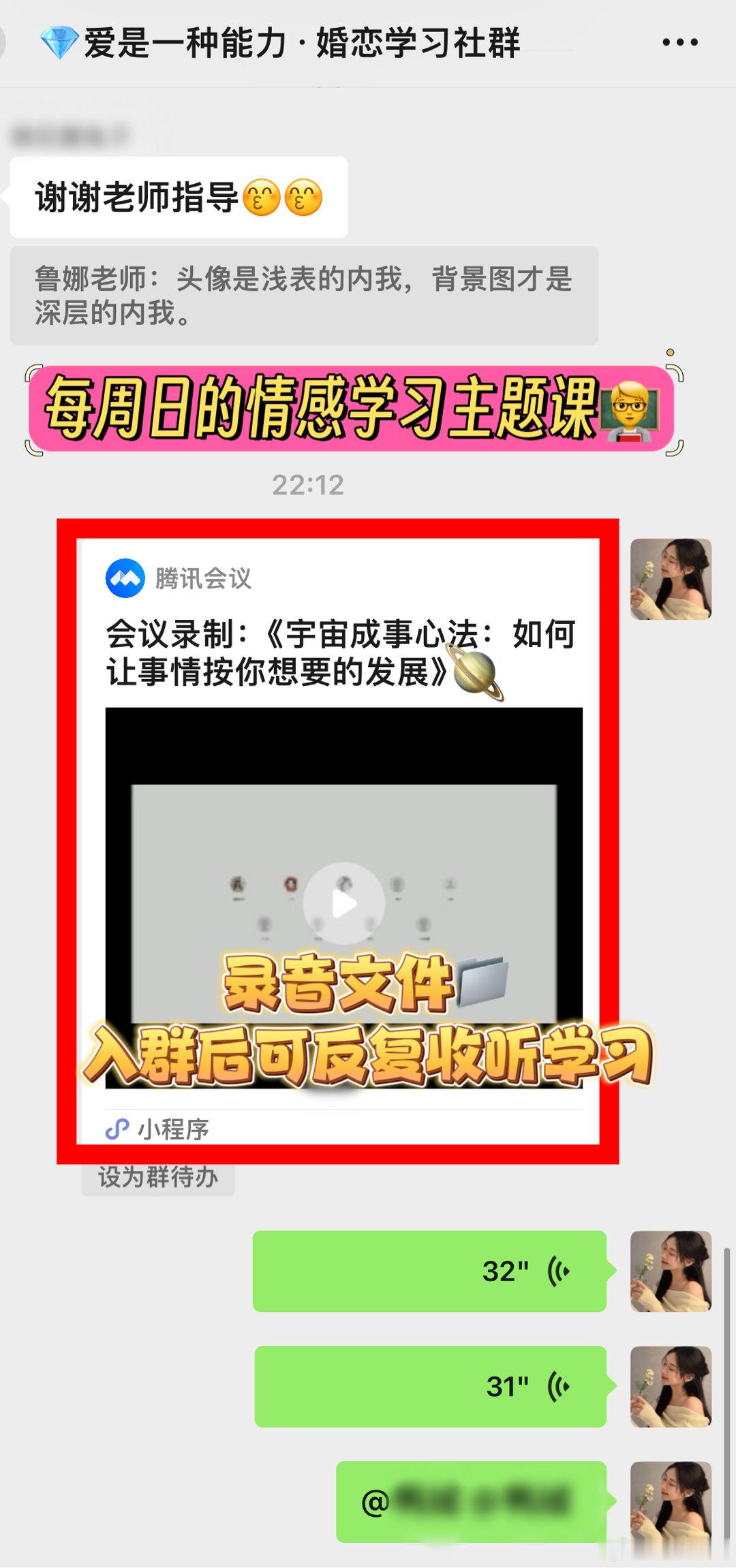 《有效许愿🙏：如何让事情按自己想要的发展🪐》这件课的录制回放⏺️出来了，后入