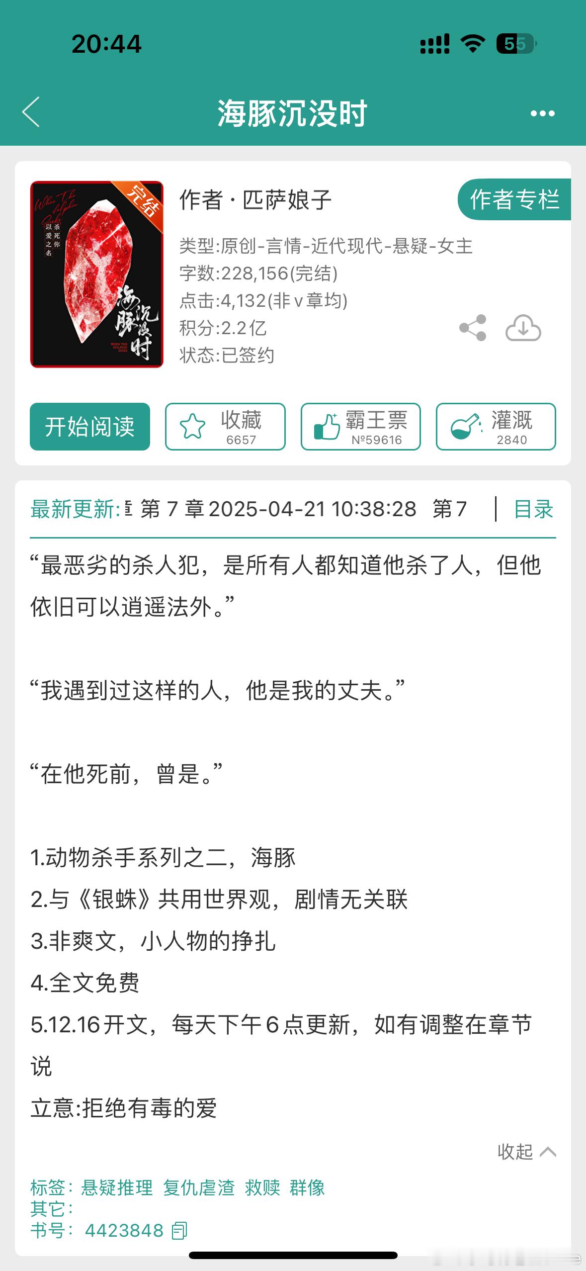 哇哇推文 海豚沉没时 作者匹萨娘子 晋江免费文，一口气看完[ok]，看完感觉挺有