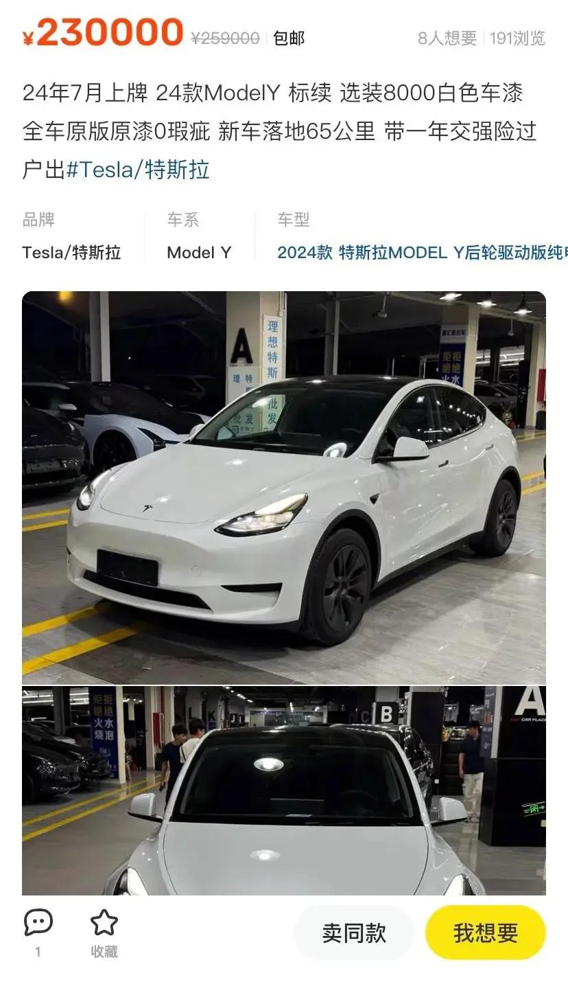 某鱼这些卖特斯拉的是不是有什么套路？23万买个二手车，我很好奇到底有谁愿意买？要