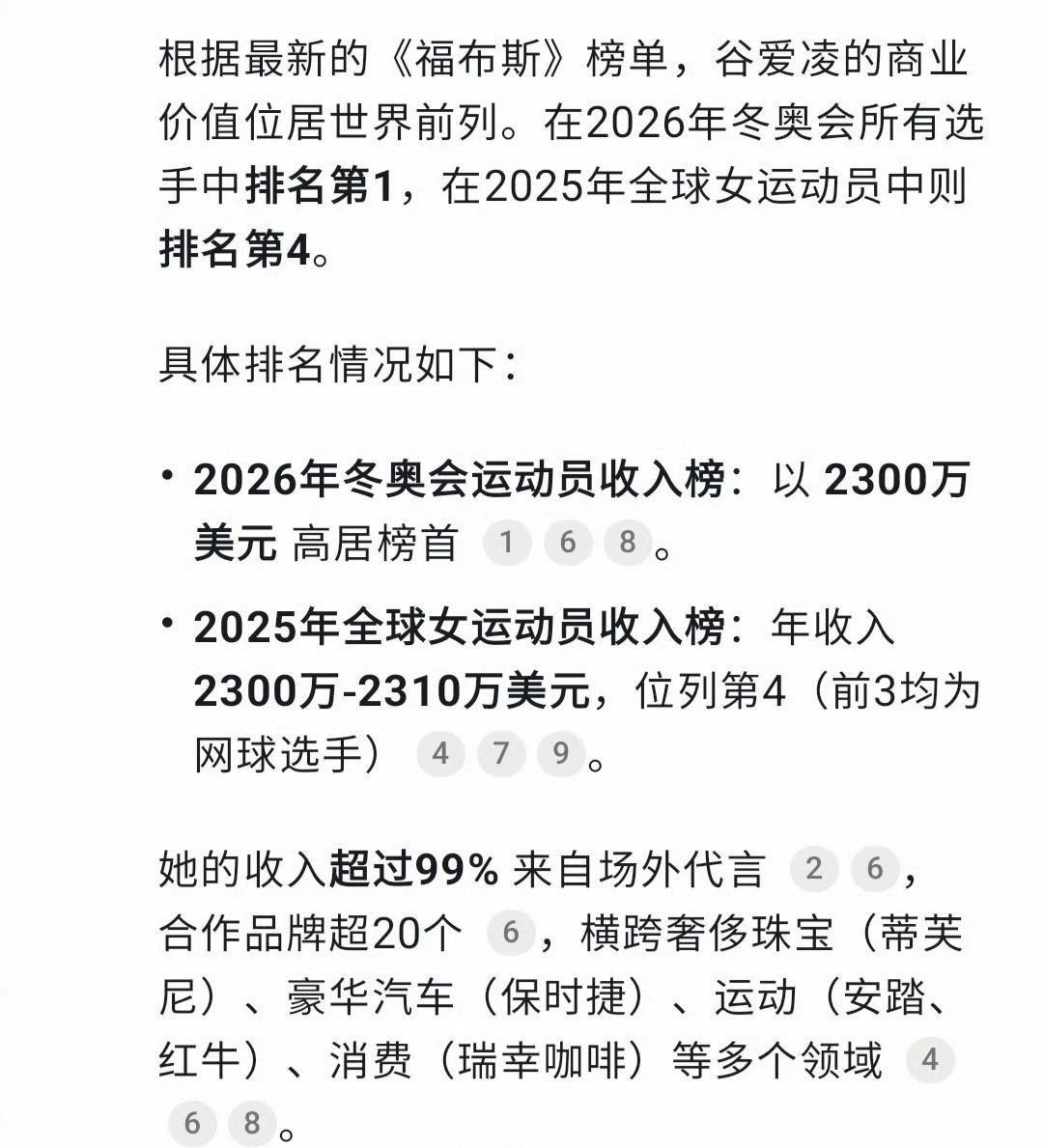 谷爱凌又拿了金牌，估计商业价值还会进一步提高！在2026年冬奥会所有选手中排名第