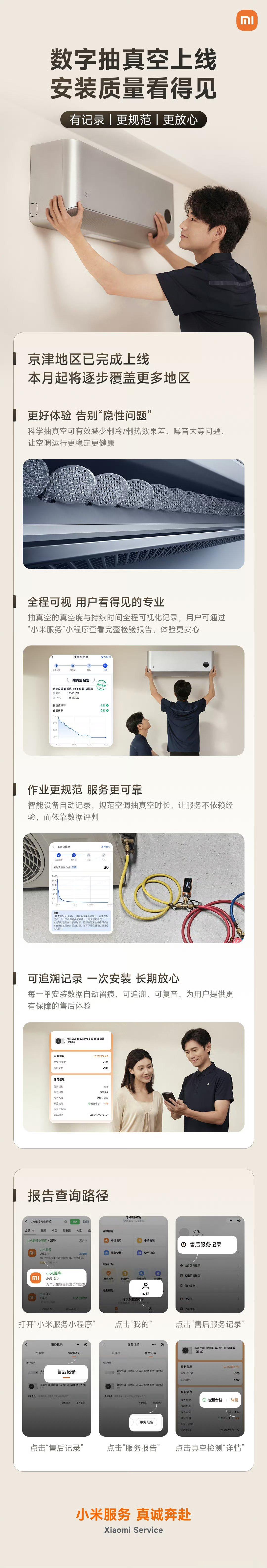 空调抽真空，小米全程记录，这个是真的好。之前装格力空调，也不知道师傅安装流程正不