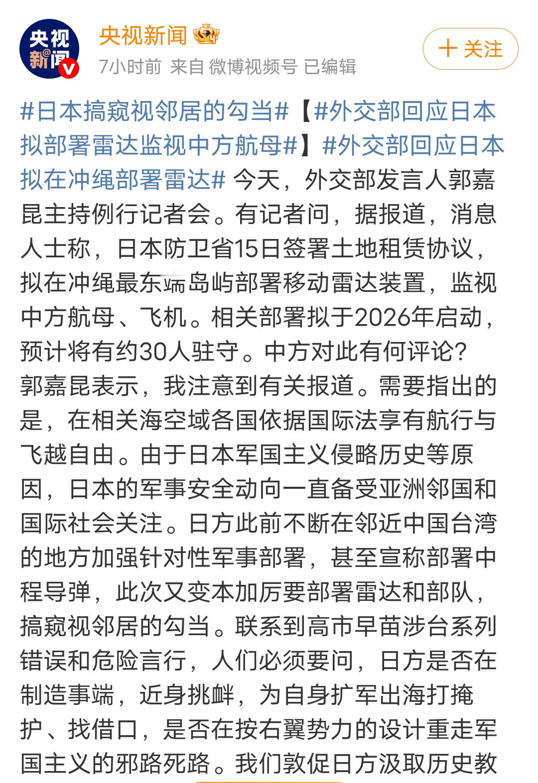 日本搞窥视邻居的勾当★：日本将在冲绳县最东端的北大东岛部署先进移动雷达，该岛扼守