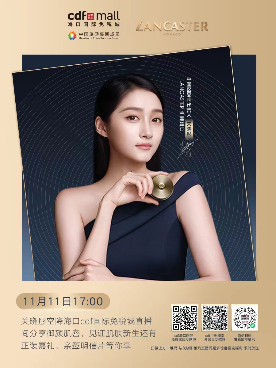 相约海南，“彤”你分享。随#兰嘉丝汀中国区品牌代言人关晓彤#一起见证兰嘉丝汀cd