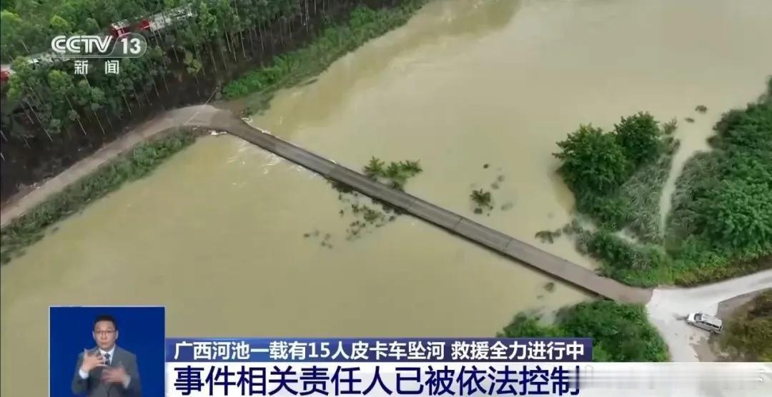 微博知名博主 广西河池皮卡车坠河事件相关责任人被依法控制河池爆料广西河池皮卡车坠
