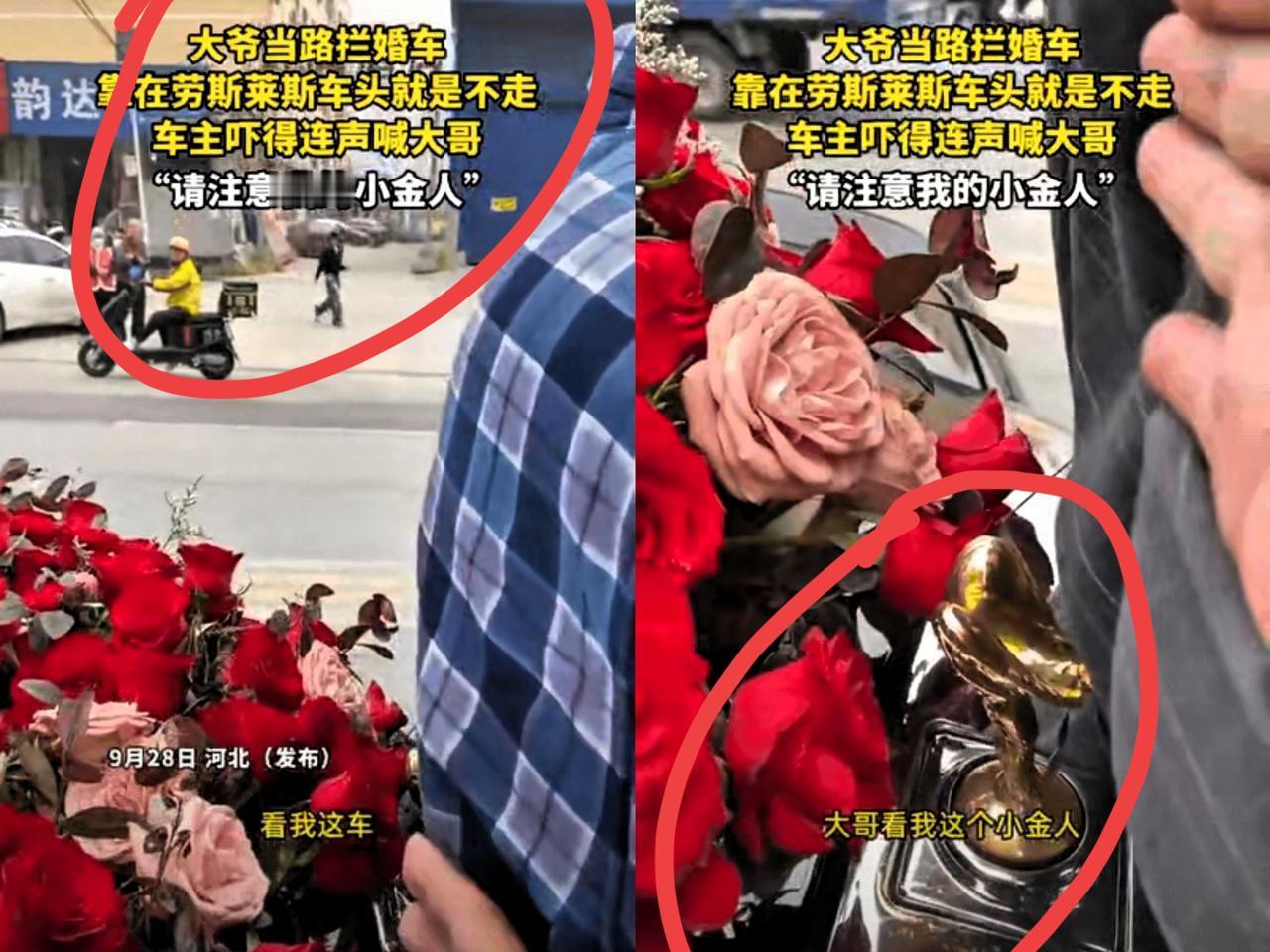 “彻底乱套了！”河北，一对新人结婚，婚车刚启动，一位大爷“哐当”就贴车头拦着，张