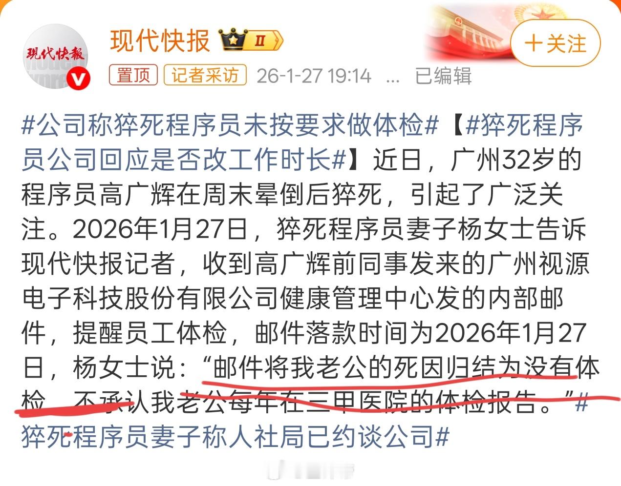 公司称猝死程序员未按要求做体检真tm气笑了，不愿意赔钱，也不至于这么厚脸皮把死因