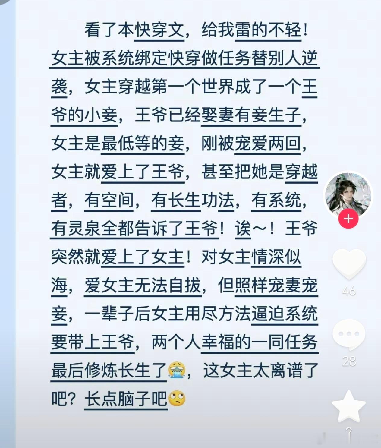 有一本四爷文就是这样的，女主一开始还慢穿了几个世界，然后穿到清朝突然爱上四爷，从