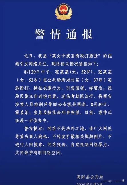 高阳扒裤事件的警方通报总算来了！这下大家才弄明白，被打的女子全程没有做出任何反抗