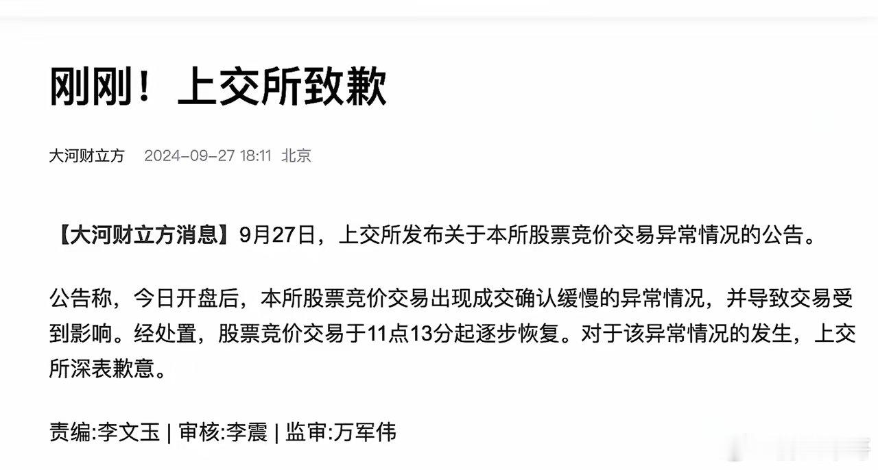 今天上交所交易系统崩溃就是一起生产事故，而且后续处理交易方式是不公平的！系统是到