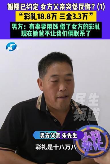 “解释不清了！”河南周口一小伙准备结婚，给了女方18.8万彩礼，三金3.3万，双