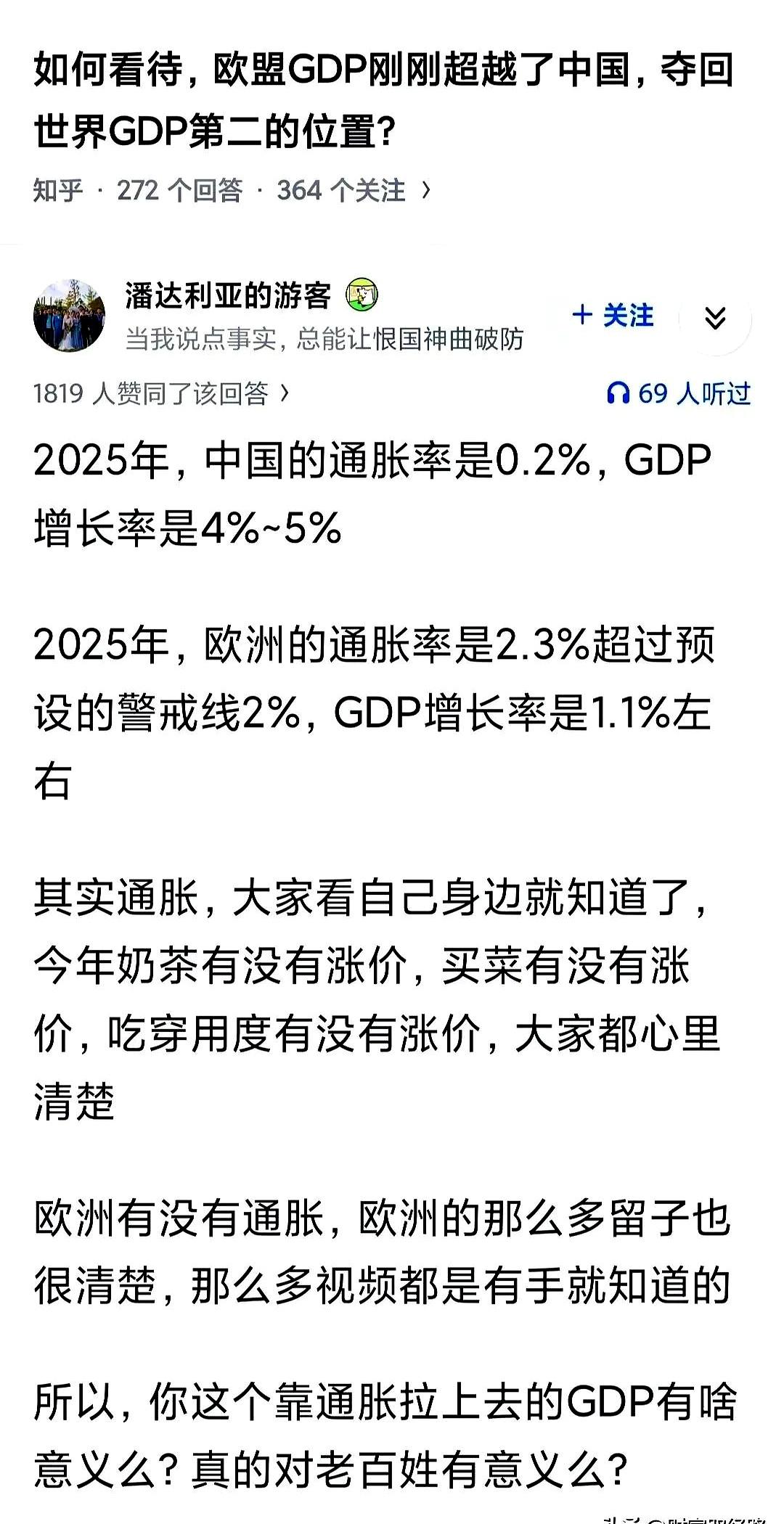欧盟GDP又反超中国了？
这事一出来，很多人都觉得不太对劲。
毕竟这些年欧盟不少