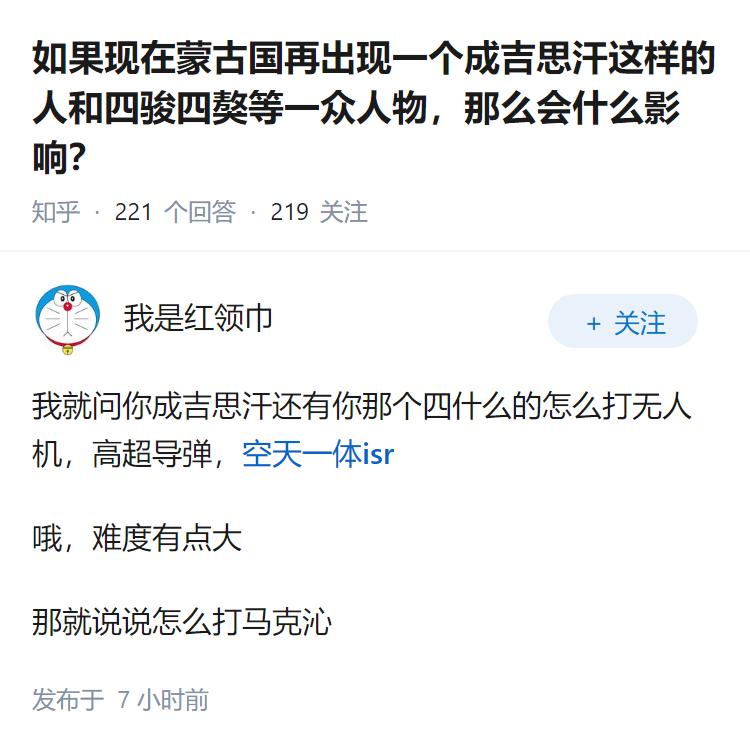 如果现在蒙古国再出现一个成吉思汗这样的人和四骏四獒等一众人物，那么会什么影响？