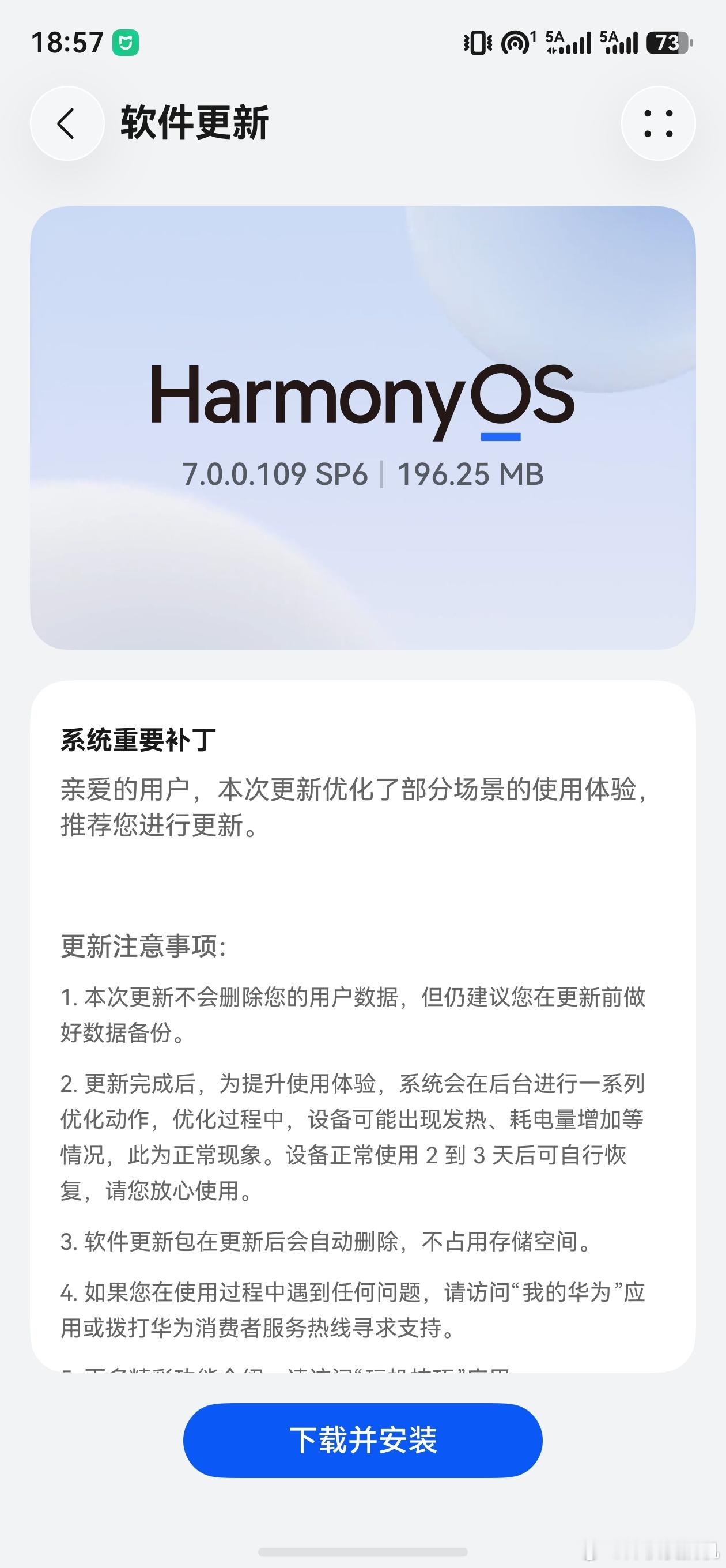 华为手机[超话] Harmony OS7.0重要补丁又更新一波来了[并不简单][