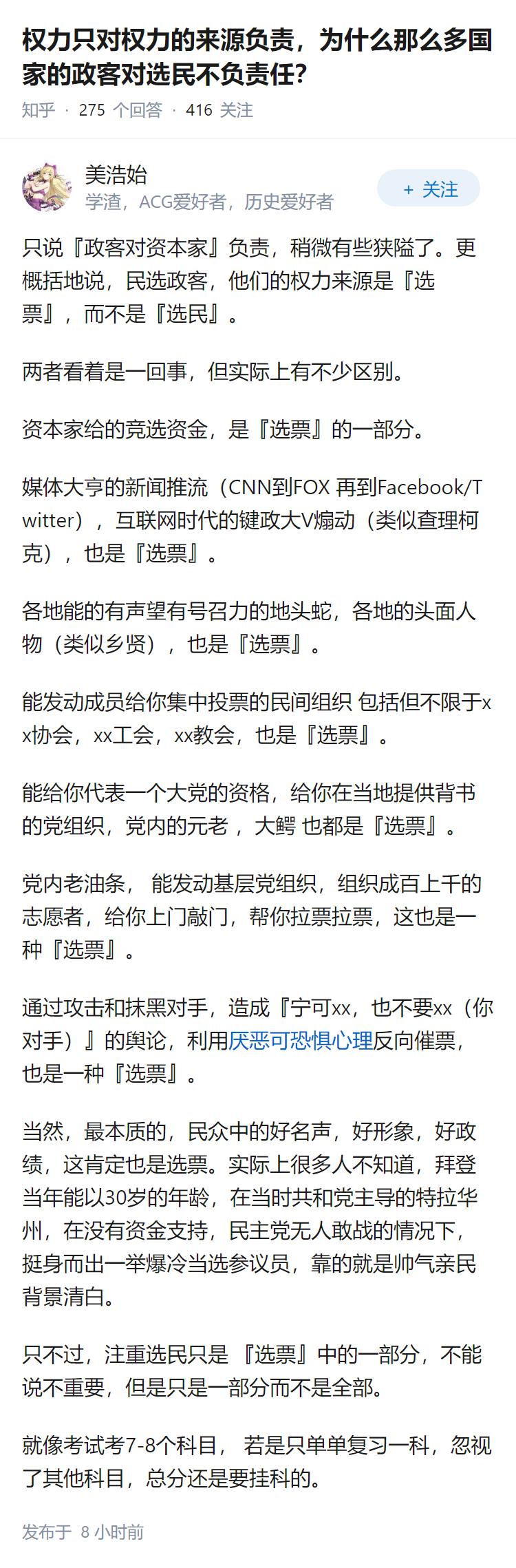 权力只对权力的来源负责，为什么那么多国家的政客对选民不负责任？