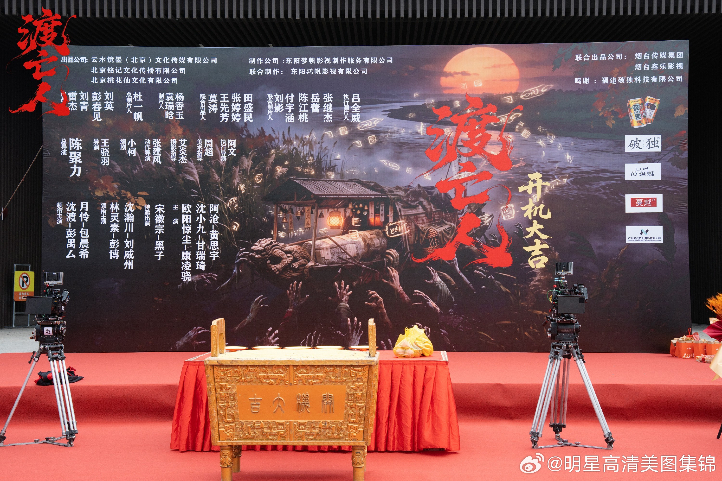 彭禺厶领衔主演《渡亡人》开机！黄河诡事掀悬疑风暴 